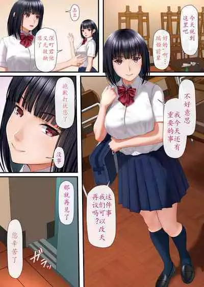 [2vs (Siina Tai)] Immoral na JK ni Shitsukerareta Boku [Chinese] [Digital]