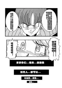 [Light Rate Port Pink] Tanjou!! Aku no Onna San Senshi Erasa Chichi Lunch Sennou Kaizou Keikaku (Dragon Ball Z) [Chinese] [村长个人汉化]