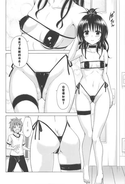 (C97) [TORA MACHINE (Kasukabe Taro)] Mezase! Rakuen Keikaku Vol. 7 (To LOVE-Ru) [Chinese] [白姬汉化组]