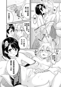 [Fukuroumori] Kitsune no Yomeiri (2D Comic Magazine Yuri Ninshin Vol. 3) [Chinese] [沒有漢化] [Digital]
