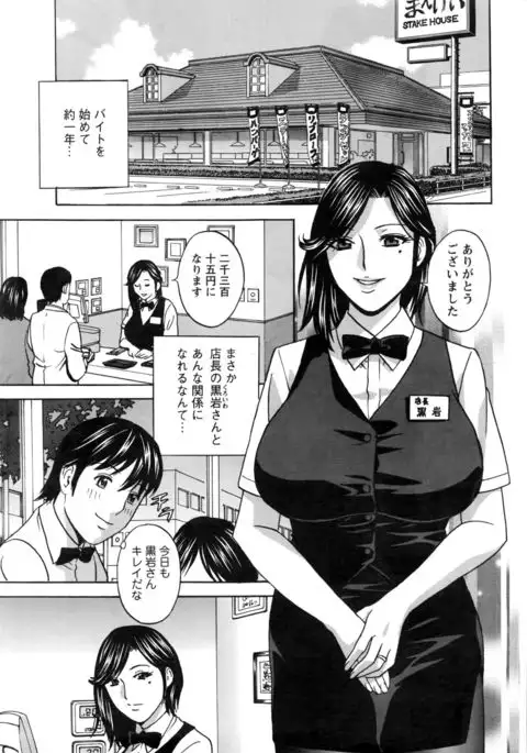Urechichi Kurabe Ch 1-4