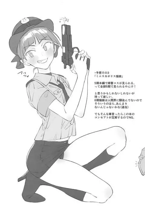 Kyoui Tekichuuritsu 0%!? NEKO Musume no Cosplay o Yosou Suru Hon....