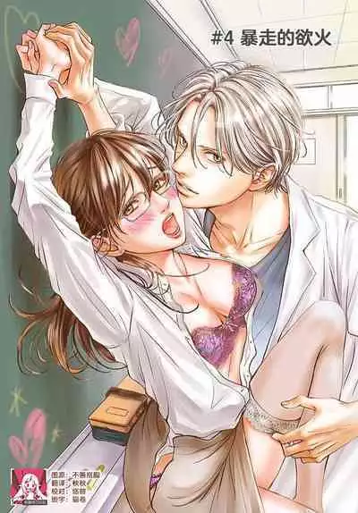 [Karen] konya hoken-shitsu de guchagucha ni ​ | 今夜、于保健室甜蜜融化 1-4 [Chinese] [莉赛特汉化组]