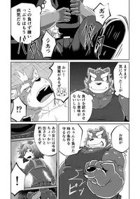 [Koukyuu denimu ni wa shichimi o kakenaide (futee)] PASSION Ookami sou suke no junan [Digital]