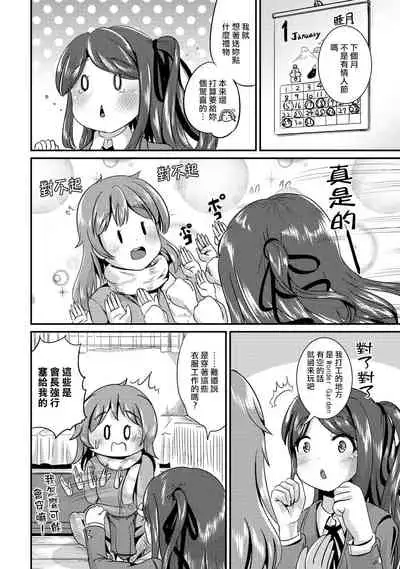 [Maru Neko] Hybrid Girlfriend Vol.2 [Chinese] [熊崎玉子漢化組]