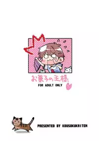 (C83) [Kousoku Kaiten (Yagumo Kengou)] Okashi no Ousama (Sakurasou no Pet na Kanojo)