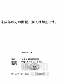 (C71) [Studio Kimigabuchi (Kimimaru)] Code Eross (Code Geass) [English]
