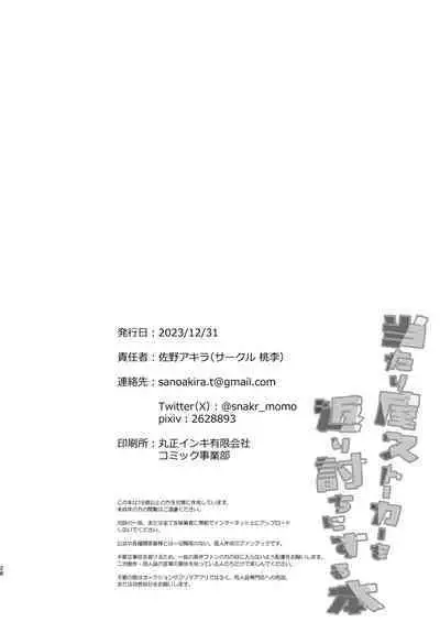 当たり屋ストーカーを返り討ちにする本