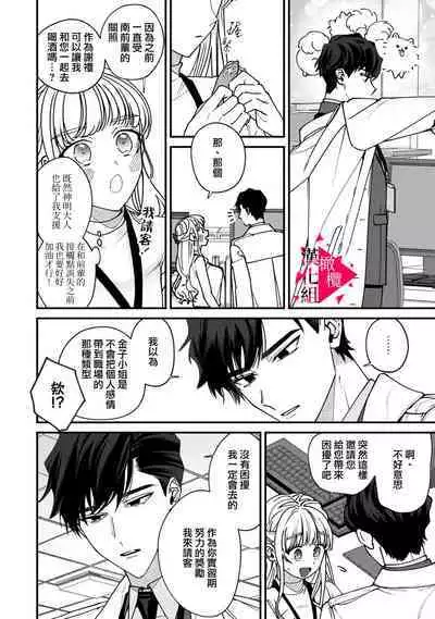 Minami Sanpai wa Mousou yori Ecchi de Zetsurin | 南前辈比妄想中更加情色绝伦 act.1