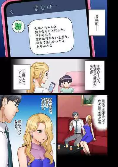 [Nanashiki Fuka] "Ato 3-kai wa Ikeru yo ne?" Otto no Kitaku Mae, Zetsurin Gitei ni Nando mo Hametaosareru Tsuma 41-45