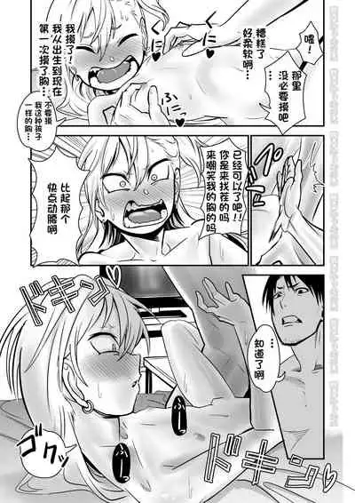 [Niramikko Koujou] Kinpatsu Yancha-kei na Kanojo to no Kurashikata 