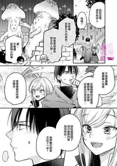 [ENVY] Zettai Ikasareru Ero Trap Dungeon ~Kokou no Kenshi-sama to Watashi no Boukenki~01-06 | 色情陷阱的地下城绝对会让你高潮的～高傲的剑士与我的冒险记～01-06 [Chinese] [橄榄汉化组]