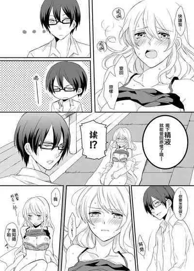 ko tcha na Karada ni kyōsei sōnyū! Ijiwaru kareshi no fushidara jikken | 强制插入缩小的身体！坏心眼男友的淫荡实验