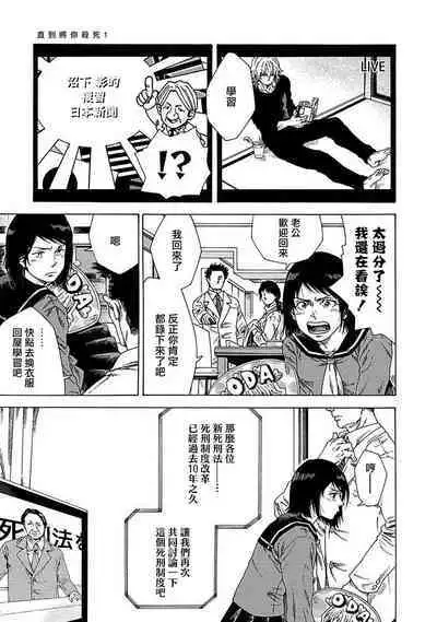 Boku ga Kimi o Korosu made | 直到将你杀死 Ch. 1-8