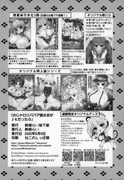 Noja Loli Babaa Kitsune-sama ga JK Dattara