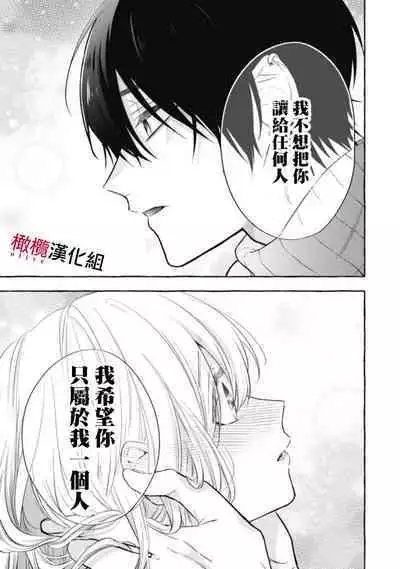 [Kotoko, Kamo] Sukui, SukuwareCh.1-11 | 乞救之噬，覆食殆尽 Ch.1-11 [Chinese] [橄榄汉化组]