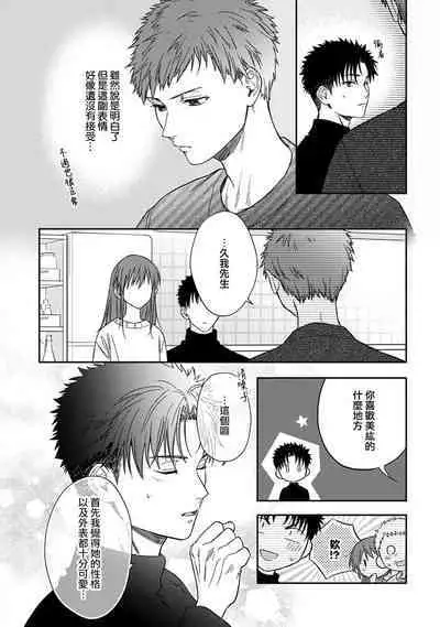 [Namonaki] Ore ga onna ni shite yaru yo ~ toshiue kareshi wa, ueteokami ni naru?~ | 让我将你变成女人吧～年上男友，化身饥渴大野狼？～ 1-17 end [Chinese] [莉赛特汉化组]