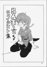 [Klaramate (Mozomi)] Klaramate Vol. 07 Ranmania (Ranma 1/2)