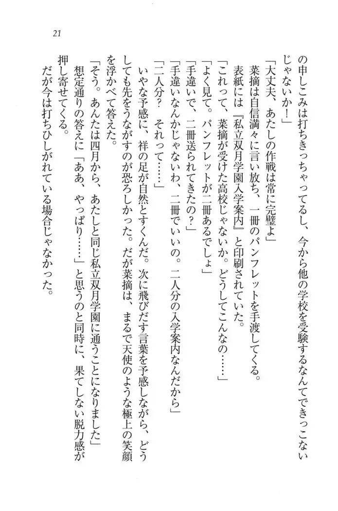 ふたご学園ヘヴン^2