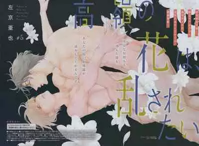 Takane no Hana wa, Midasaretai | 高嶺之花、意乱情迷 01-07