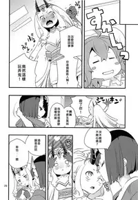 (C94) [Anzen Daiichi (Iwami Shouko)] Chi no Hate de Oni to Warau (Fate/Grand Order) [Chinese] [沒有漢化]