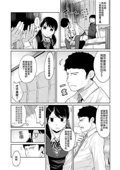1LDK+JK Ikinari Doukyo? Micchaku!? Hatsu Ecchi!!? | 1LDK+JK 突然間展開同居？ 極度貼近！？初體驗！？ Ch. 18-34