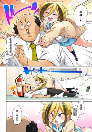 Hattara Yarechau!? Ero Seal ~Wagamama JK no Asoko o Tatta 1-mai de Dorei ni~ 1-18