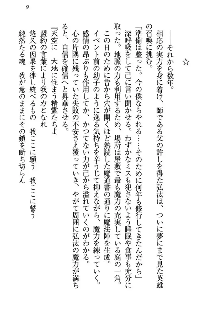 Jeanne d'Arc desu ga Shoukan Sarete Ja-Maid Yattemasu