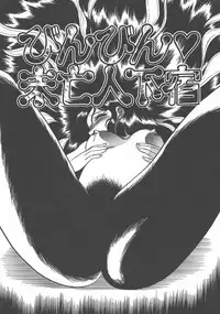 [PJ-1] Bin Bin ♥ Make Love