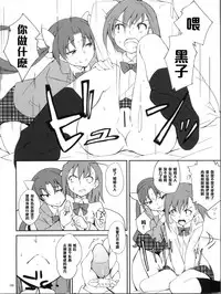 (C77) [Hannama (Serere)] Desu no!! (Toaru Kagaku no Railgun) [Chinese] [黑条汉化]