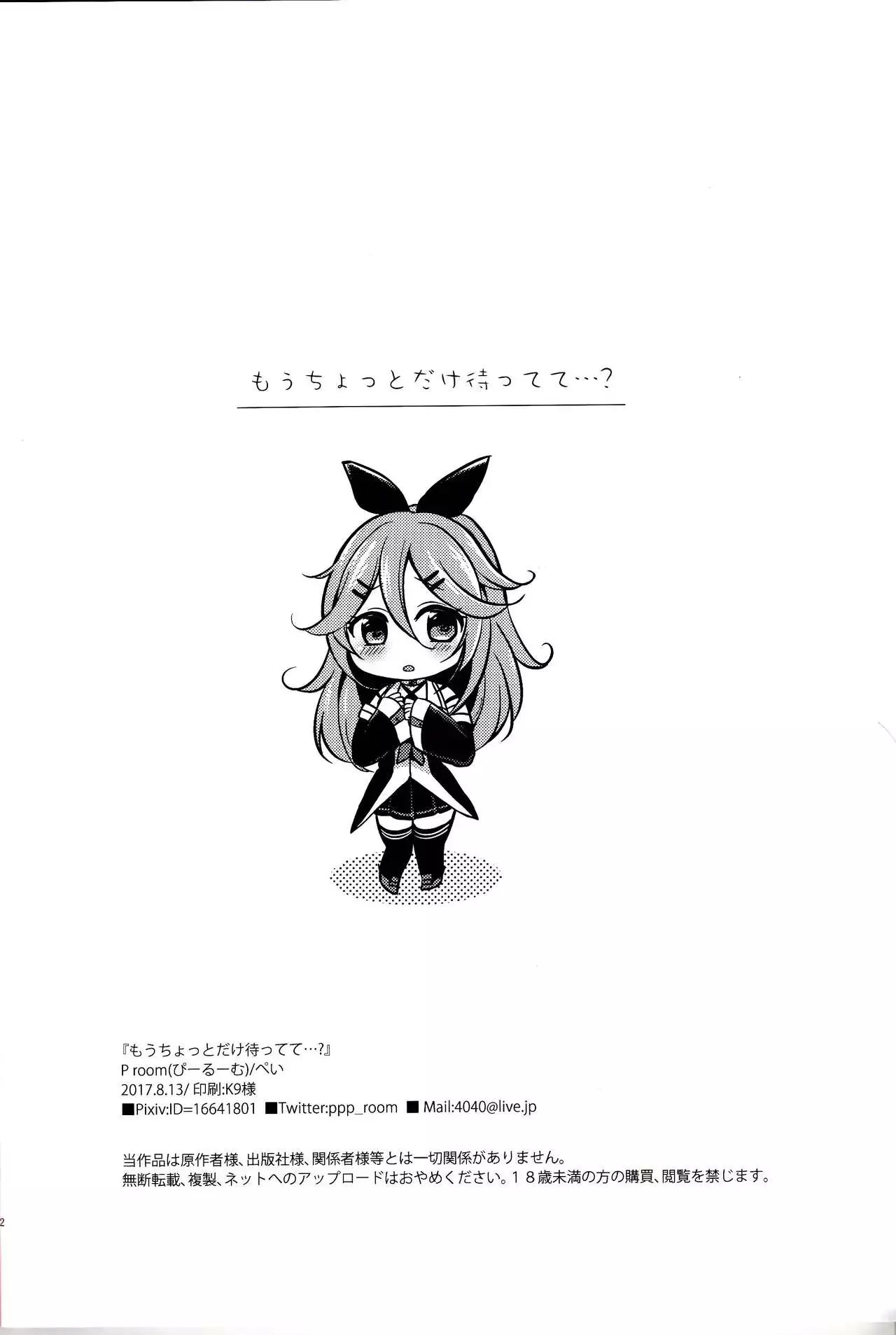 Mou chotto dake mattete...?