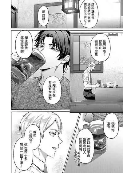 [Yaezaki Rai] Junboku Kyuuji ga Otoko o Shittara. | 纯朴棒球男孩尝到男人滋味以后 Ch. 1-6 [Chinese] [冒险者公会] [完结]