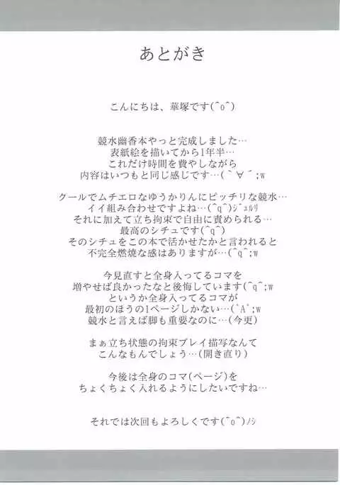 Yuukarin ga Seme Sasete Kureru Hon 3