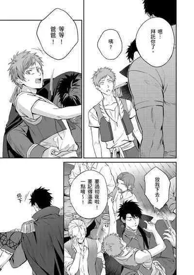 [Takizawa Hare, Ohkiiki] Shusendo Kishi ga Ore o Nakaseyou to Shiteimasu | 守財奴騎士對惹我哭感到樂在其中 Ch. 1-9 [Chinese] [Decensored] [Digital]