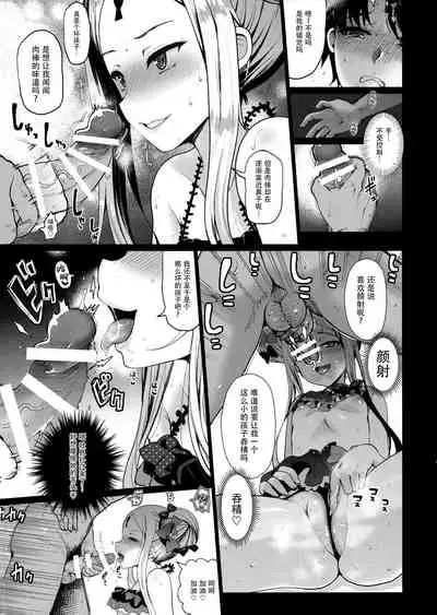 (C97) [54BURGER, Eclipse, Kuma-tan Flash! (Kumao Mofumofu, Marugoshi, rougetu)] Otona o Karakau n ja nai! (Fate/Grand Order) [Chinese] [脸肿汉化组]