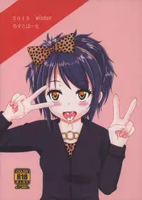 (C85) [Lost Heart (Kunisaki Kei)] Bitch na Ano Ko