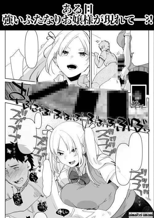 Futanari Osananajimi to Ore to Futanari Ojou-sama