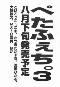 [Anthology] PetaFeti. 2