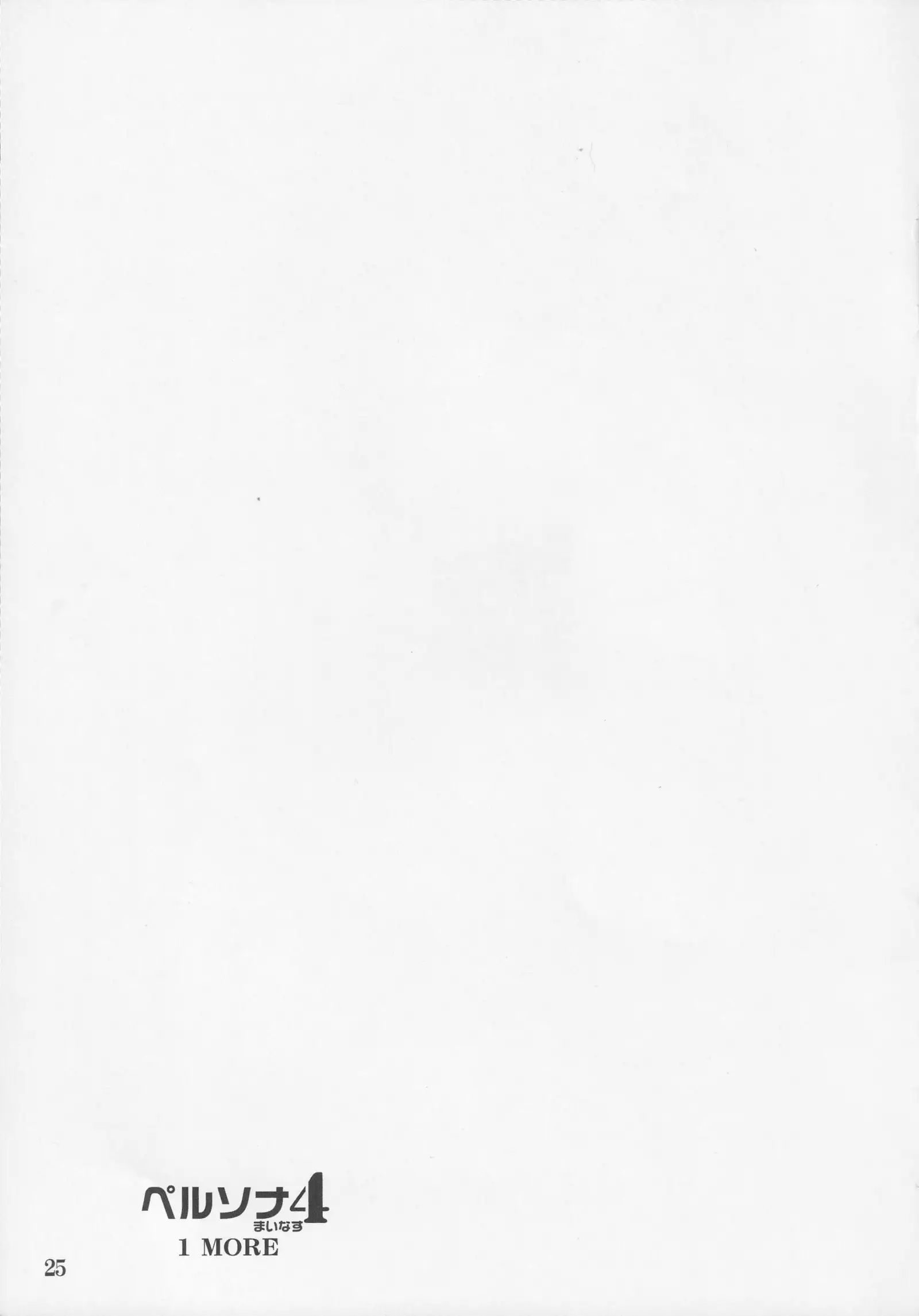 Persona Minus 4 1MORE