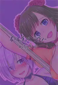 (COMIC1☆11) [Akuta Space (Kaiduka Akuta)] Pole Dance Lover (Fate/Grand Order)