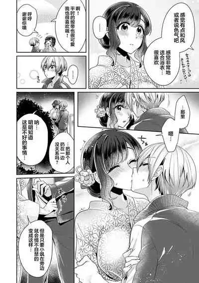 [Katou an] Fushidara na Junai -Toshishita Danshi ni Netorarete...- Ch. 9 (COMIC Ananga Ranga Vol. 63) [Chinese] [翻车汉化组]