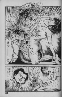 [Maeda Toshio] Urotsukidouji 1