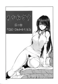 [Fujisaki Makoto] Akanesasu