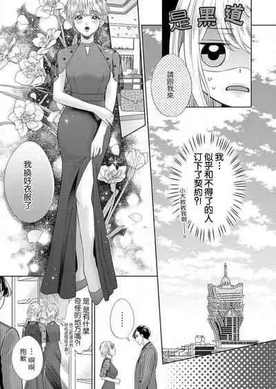 sazanami sōji ni shojo o sasagu ~ sā, jikkuri medemashou ka | 將身體獻給漣蒼士〜那麼就來徹底疼愛你吧 1-4