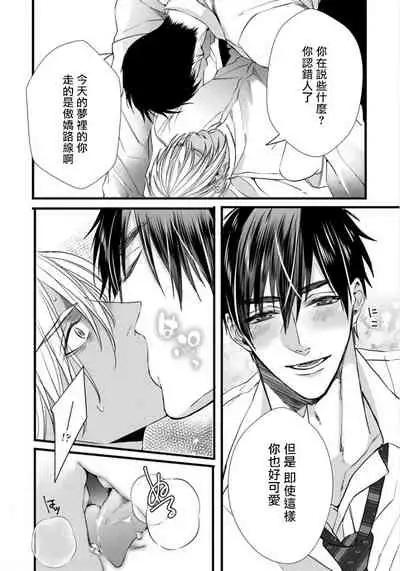 Rakka no Alpha Ou | 硕果的α王 Ch. 1