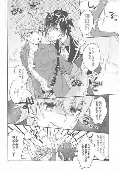 Totsunyuu! Tsugou no Ii Hikyou!?