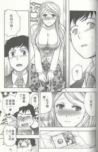 [Kuuki Fuzisaka] Momoiro Milk [Chinese]