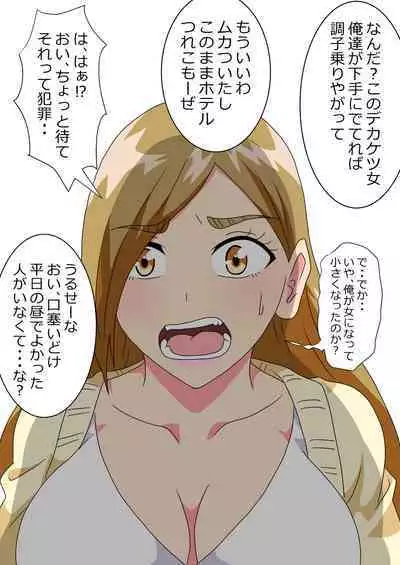 The story of a high school boy being robbed by an old lady with a big ass