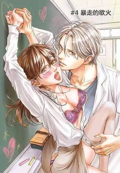 [Karen] konya hoken-shitsu de guchagucha ni ​ | 今夜、于保健室甜蜜融化 1-4 [Chinese] [莉赛特汉化组]