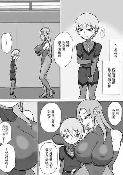 [Saga no Tame no Saga (Ratoo)] Hero Haiboku! ~Shingata Kaijin no Kyoui~ | 英雄敗北 ~來自新型怪人的威脅~ [Chinese] [沒有漢化]